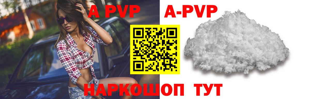 А ПВП  Вход с VPN  A PVP VHQ  Батайск  APVP Соль 