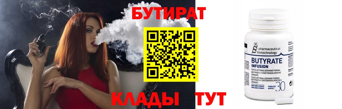 Бутират бутик  Вход с VPN  Батайск 