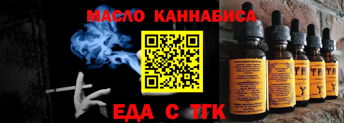 Батайск  Еда ТГК конопля  Вход с VPN 
