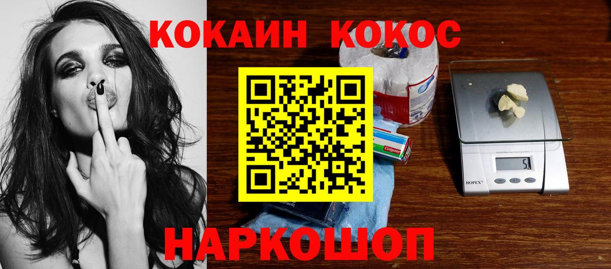 Cocaine 97%  Вход с VPN  Батайск 