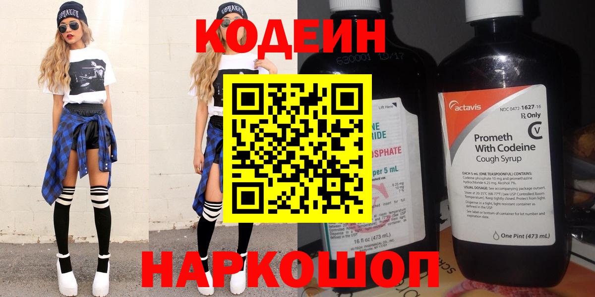 Кодеиновый сироп Lean Purple Drank Батайск