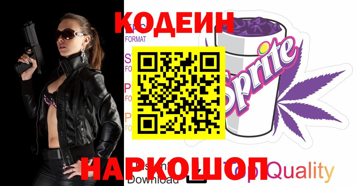 Кодеиновый сироп Lean напиток Lean (лин)  Codein напиток Lean (лин)  Батайск 