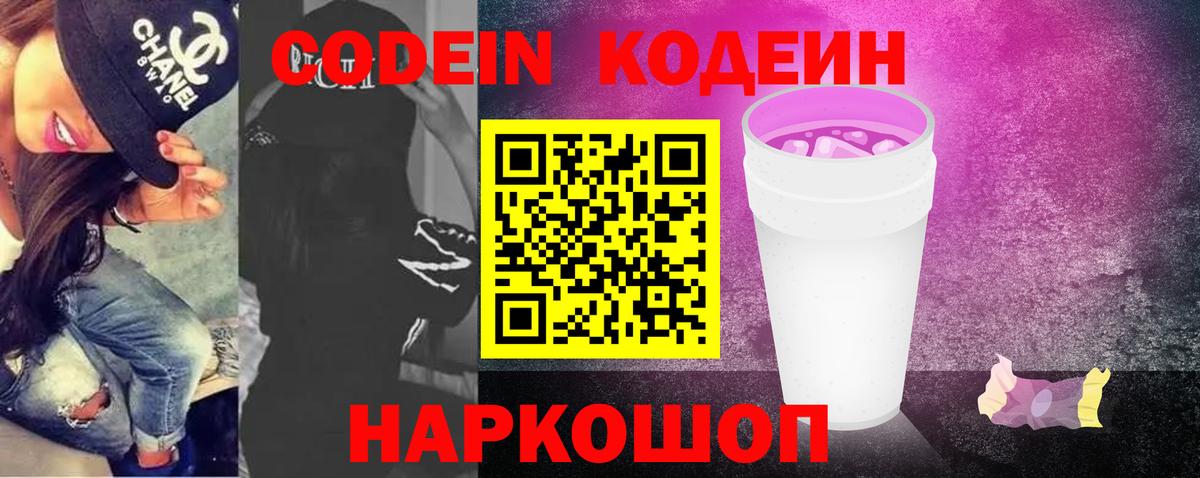 Батайск  Codein напиток Lean (лин)  Вход с VPN  Кодеин напиток Lean (лин) 