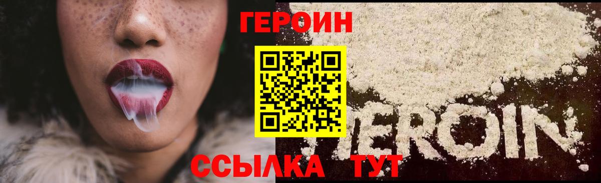 Героин Heroin  Героин  Батайск 