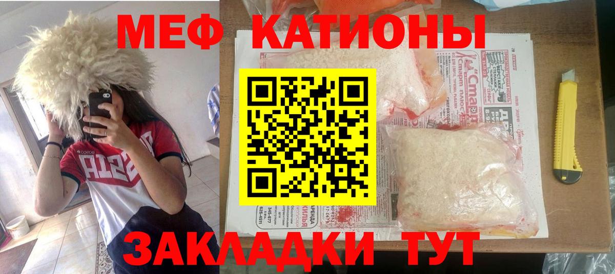МЕФ кристаллы Батайск